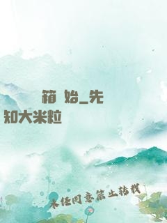 無敵從開寶箱開始