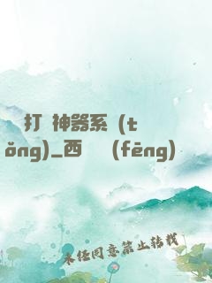 無敵打臉神器系統(tǒng)