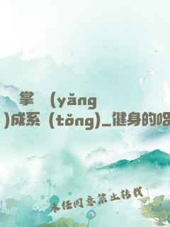 無敵掌門養(yǎng)成系統(tǒng)