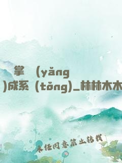 無敵掌門養(yǎng)成系統(tǒng)