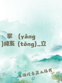 無敵掌門養(yǎng)成系統(tǒng)