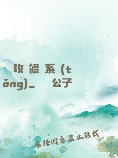 無敵攻擊修煉系統(tǒng)