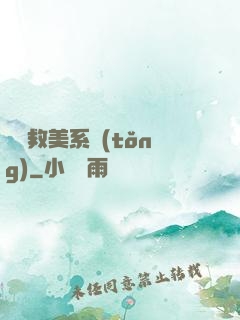 無敵救美系統(tǒng)