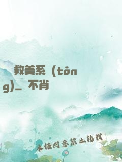 無敵救美系統(tǒng)