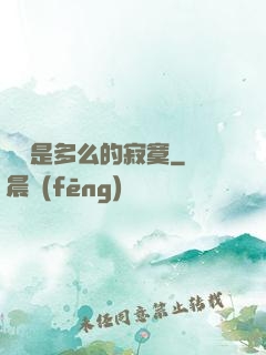 無敵是多么的寂寞
