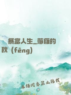 無敵暴富人生