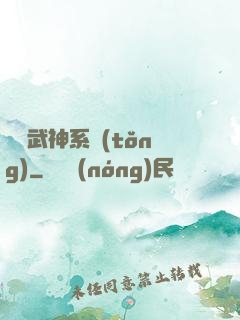 無敵武神系統(tǒng)