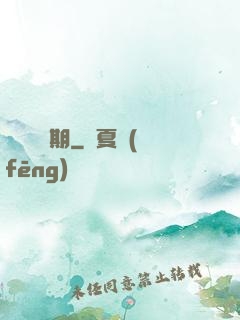 無敵煉氣期