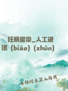 無敵狂暴皇帝