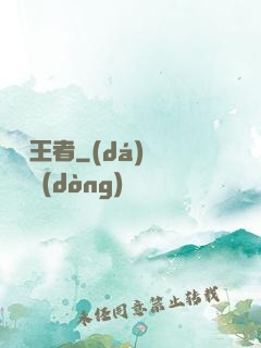 無敵王者