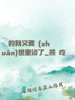 無敵的我又要轉(zhuǎn)世重修了