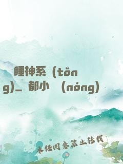 無敵睡神系統(tǒng)