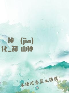 無敵神寵進(jìn)化