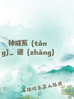 無敵神戒系統(tǒng)