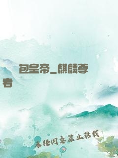 無敵紅包皇帝
