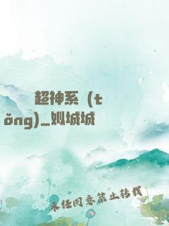 無敵終極超神系統(tǒng)