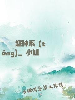 無敵終極超神系統(tǒng)