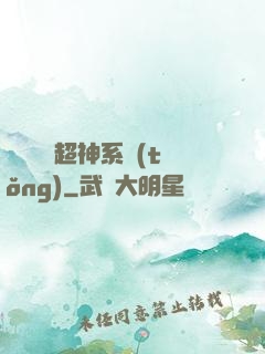 無敵終極超神系統(tǒng)