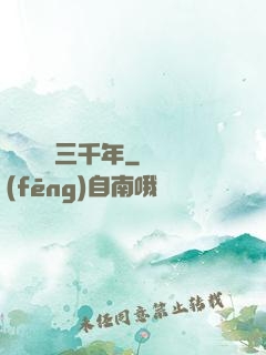 無敵練氣三千年
