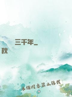 無敵練氣三千年