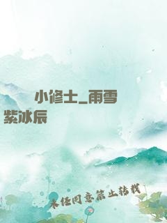 無敵練氣小修士
