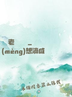 無敵老師縱橫錄