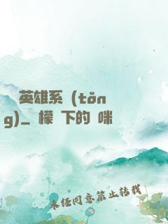 無敵英雄系統(tǒng)