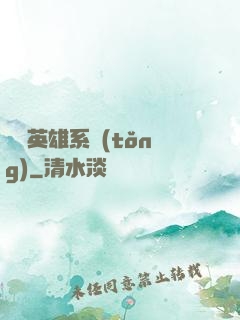 無敵英雄系統(tǒng)
