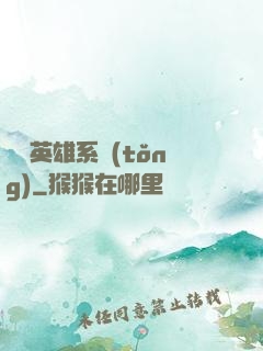 無敵英雄系統(tǒng)