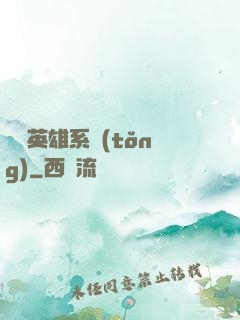 無敵英雄系統(tǒng)