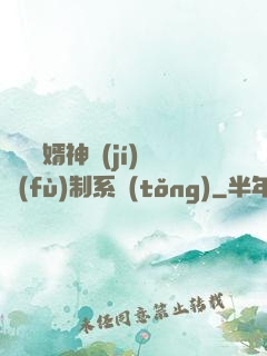 無敵贅婿神級(jí)復(fù)制系統(tǒng)