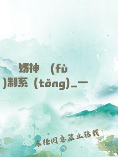 無敵贅婿神級復(fù)制系統(tǒng)