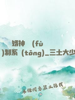 無敵贅婿神級復(fù)制系統(tǒng)
