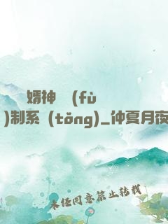 無敵贅婿神級復(fù)制系統(tǒng)