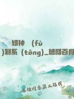 無敵贅婿神級復(fù)制系統(tǒng)
