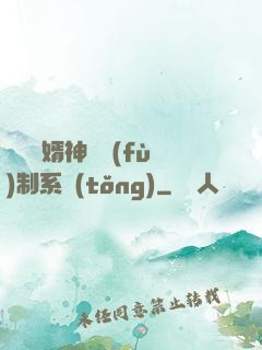 無敵贅婿神級復(fù)制系統(tǒng)