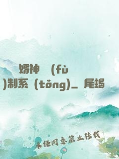 無敵贅婿神級復(fù)制系統(tǒng)