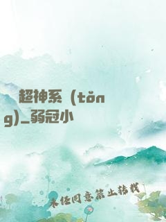 無敵超神系統(tǒng)