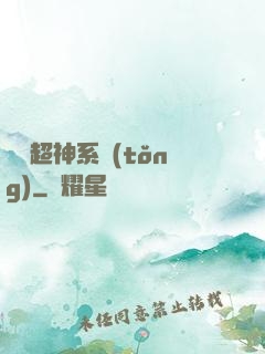 無敵超神系統(tǒng)