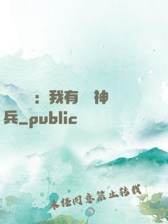 無敵軍團：我有億萬神兵