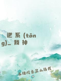無敵逆襲系統(tǒng)