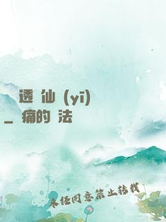 無敵透視仙醫(yī)