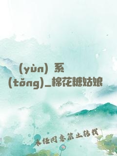 無敵運(yùn)氣系統(tǒng)