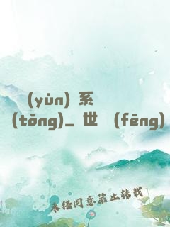 無敵運(yùn)氣系統(tǒng)