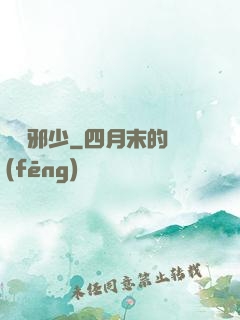 無敵邪少