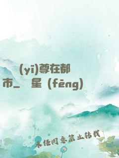 無敵醫(yī)尊在都市