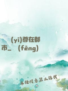 無敵醫(yī)尊在都市