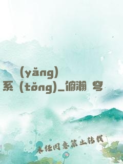 無敵養(yǎng)鯤系統(tǒng)