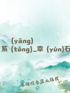 無敵養(yǎng)鯤系統(tǒng)