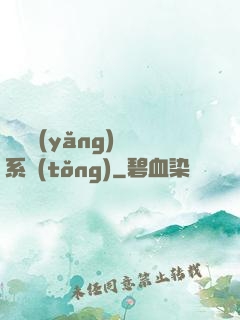 無敵養(yǎng)鯤系統(tǒng)